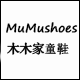 木木家童鞋 店铺LOGO