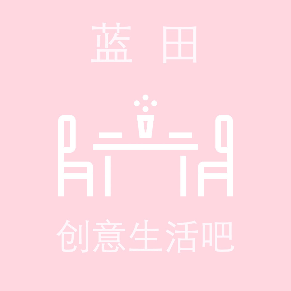 蓝田创意生活吧