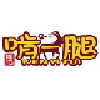 陈记啃一腿