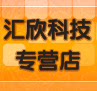 汇欣科技