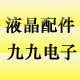 九维电子