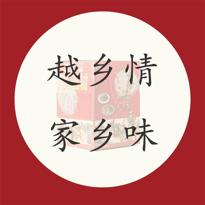 越乡特色榨面店