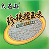 大石山珍珠糯玉米销售部