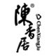 陈香居批发总店