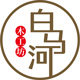 白马河HOME