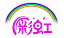 彩虹家用染料店