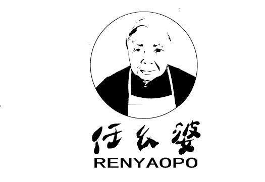 合江县任幺婆食品店