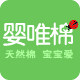 婴唯棉婴童店 店铺LOGO