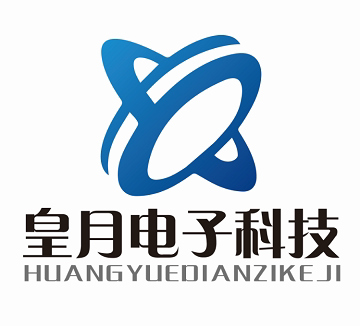 皇月电子