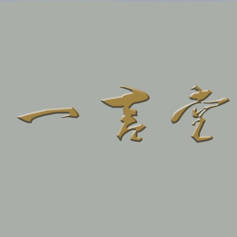 鸿鑫铜器一言堂企业店