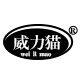 威力猫宠物用品企业店