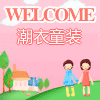 俏乐欣母婴店