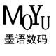墨语数码