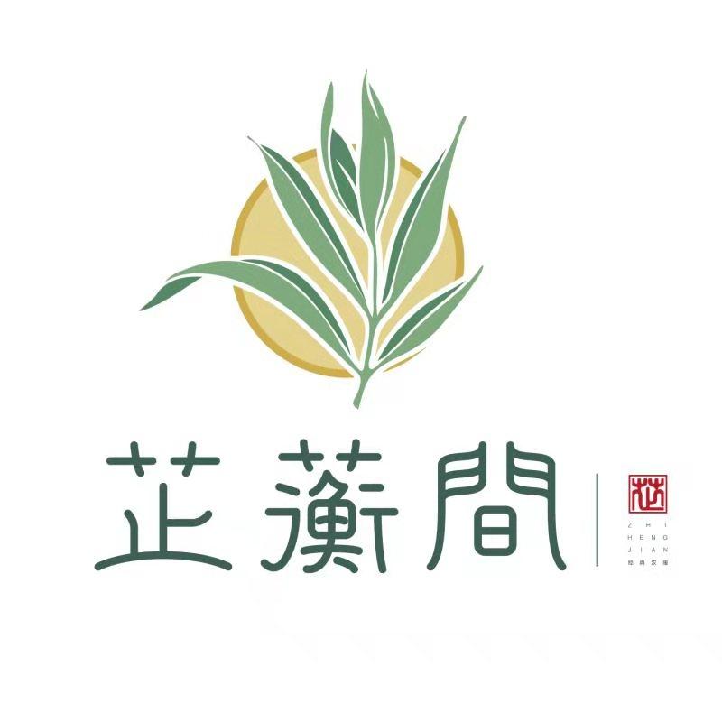芷蘅间原创国风