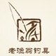 老渔翁户外用品