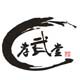 孝武堂太极