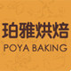 珀雅烘焙优选