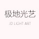 极地光艺照明 店铺LOGO