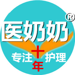 医奶奶 卧床老人专业护理用品