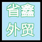 省鑫外贸原单大码女装仓库店