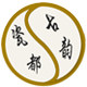 瓷都古韵