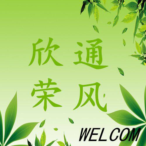欣荣通风设备