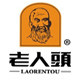 百年老品牌老人头鞋店