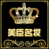 美臣商贸
