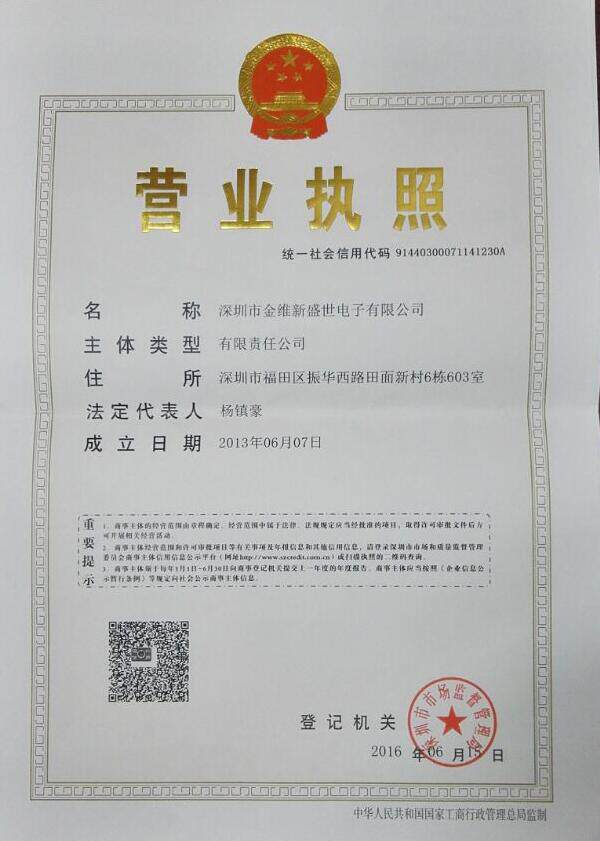 深圳市金维新盛世电子有限公司