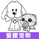 爱朦宠物 店铺LOGO