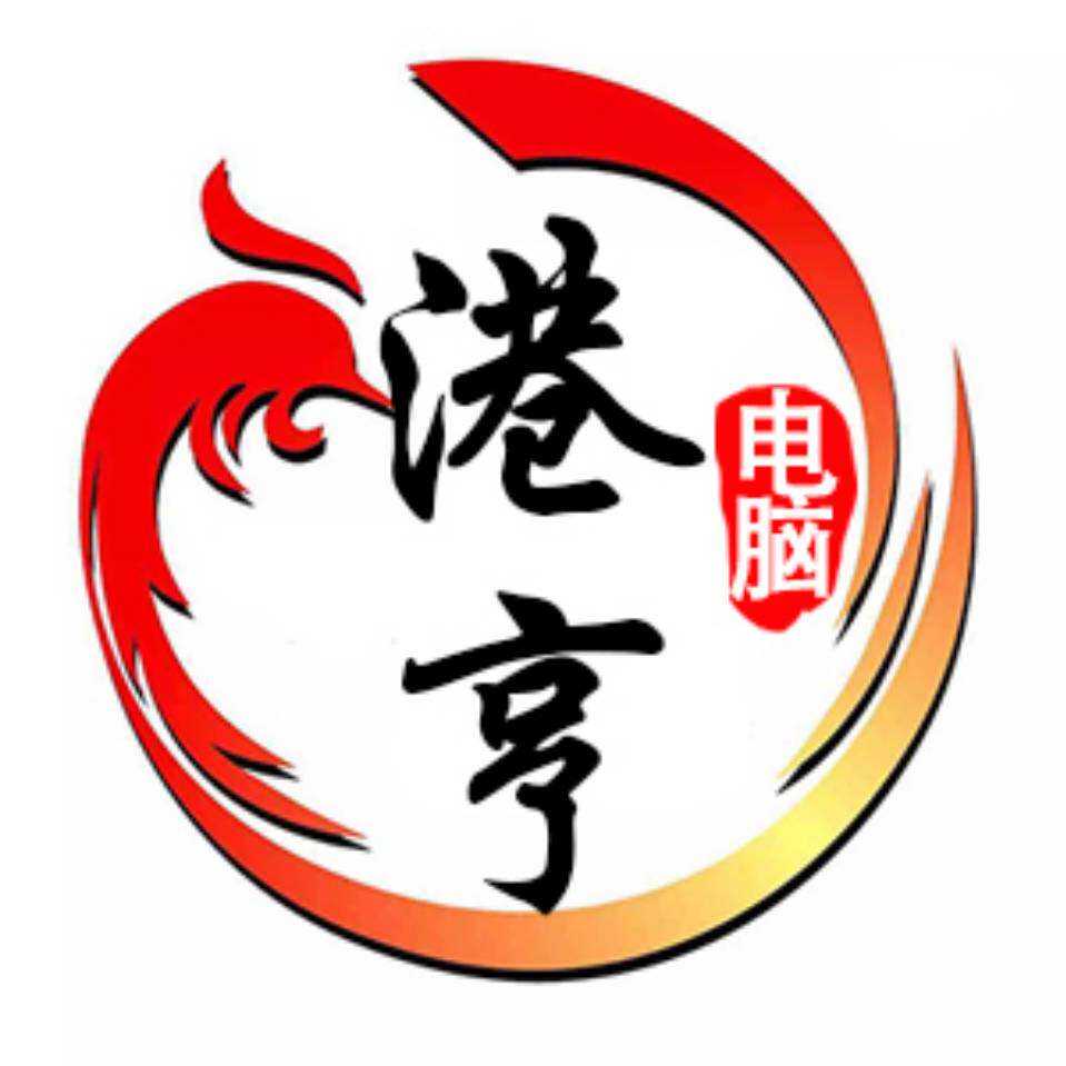 港亨二手电脑