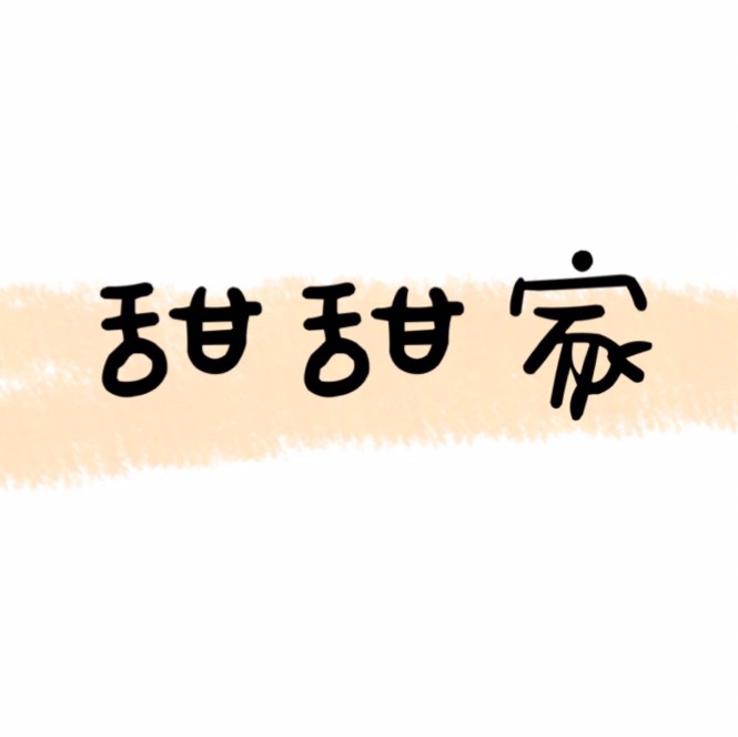 甜甜家 校服定制 店铺LOGO