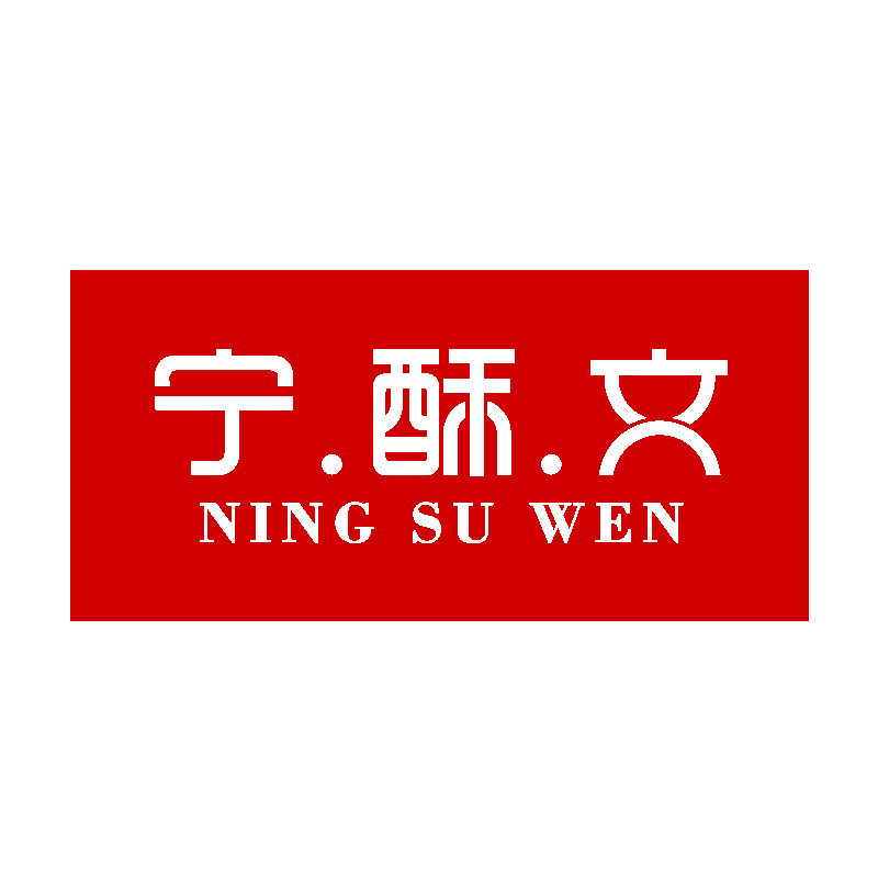 宁酥文食品店