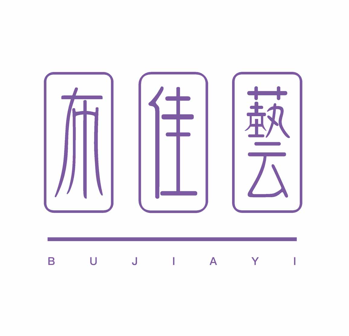 布佳艺婴童用品