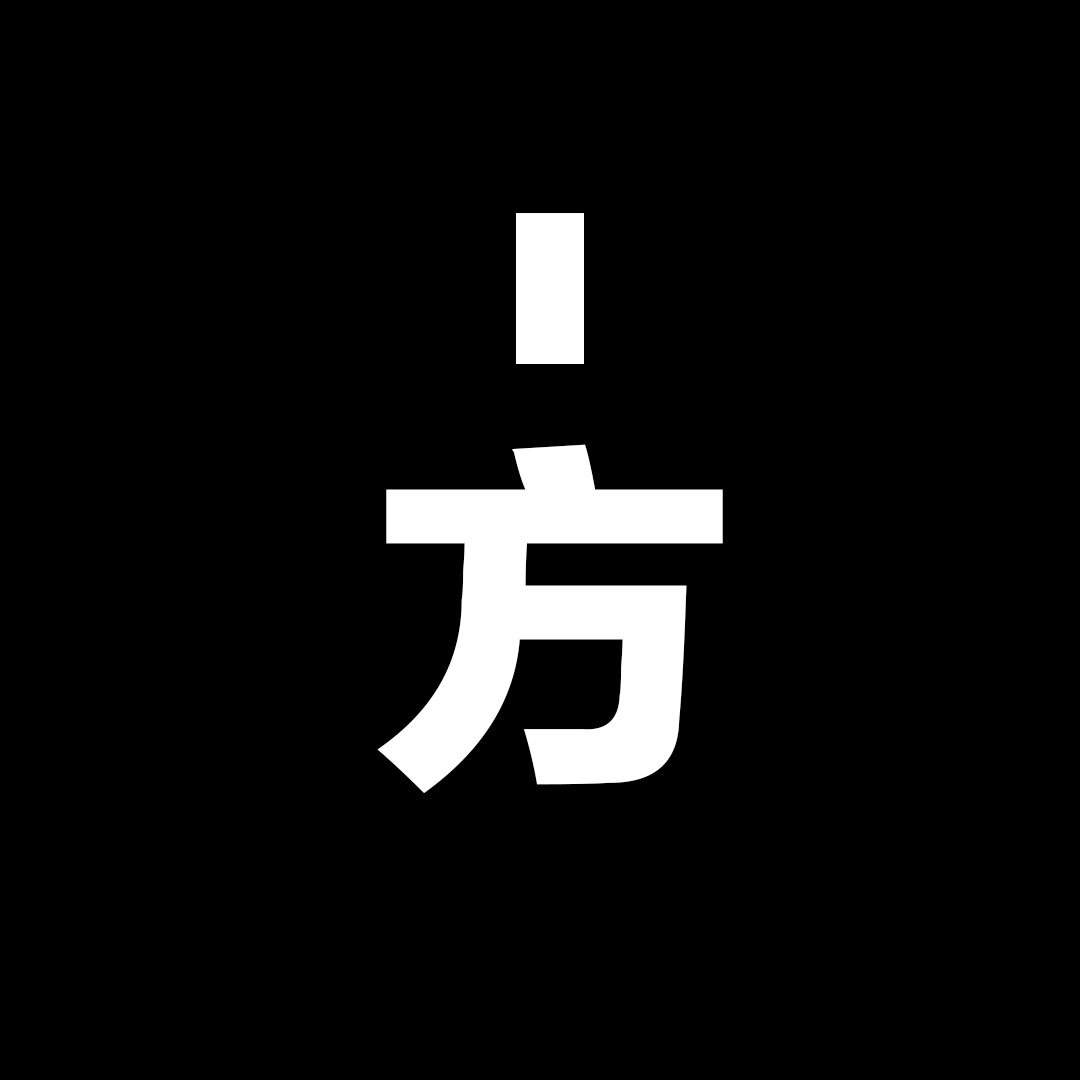 一方服饰  原一方包包