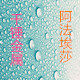 千锤金属阿法埃莎