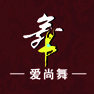 爱尚舞舞台演出服饰