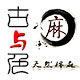 古与色棉麻女装