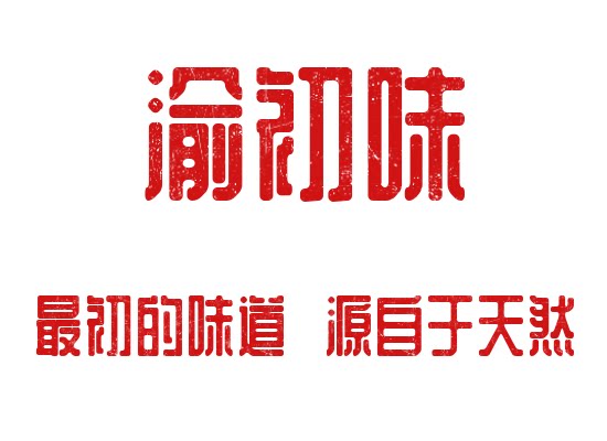 渝初味食品