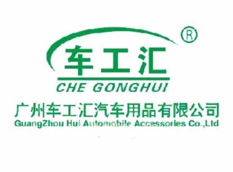 广州保持洁汽车美容批发