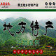 黑土地乡村特产店