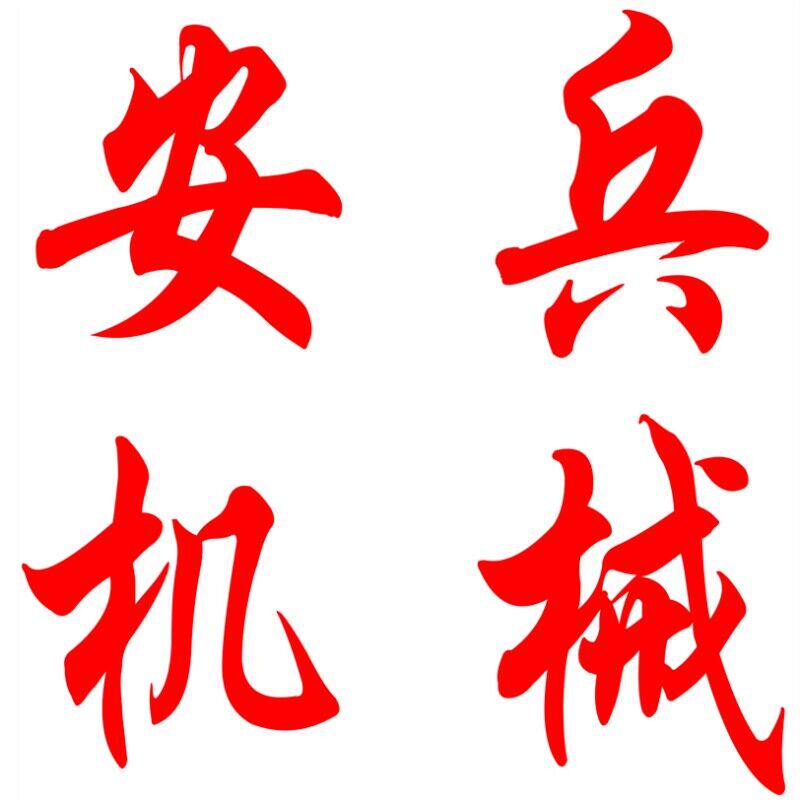 机械设备配件一站式供应
