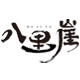 八里崖武穴土特产