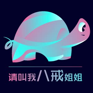 请叫我八戒姐姐2号店