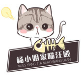 杨小姐家喵汪殿