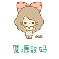 圆源数码