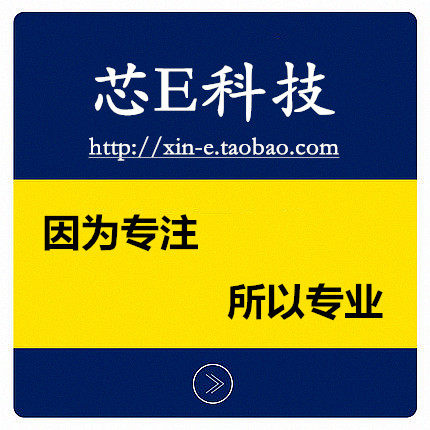 芯E网络科技2号分店