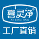 喜灵净洗涤用品工厂店