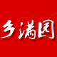 乡满园特产店