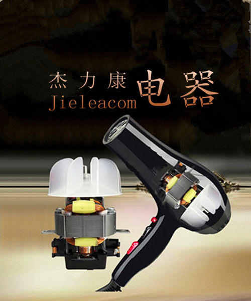 杰力康电器经营部
